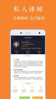 律霸法律咨詢APP安卓版 隨時隨地，專業法律顧問觸手可及
